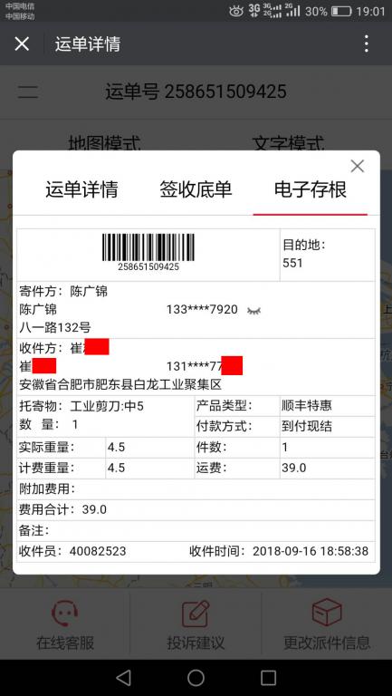 9月16日合肥客戶快遞單