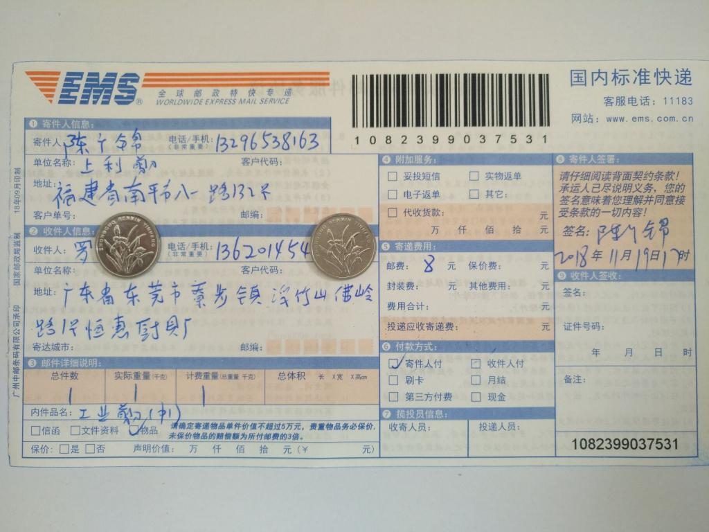 11月19日東莞客戶快遞單