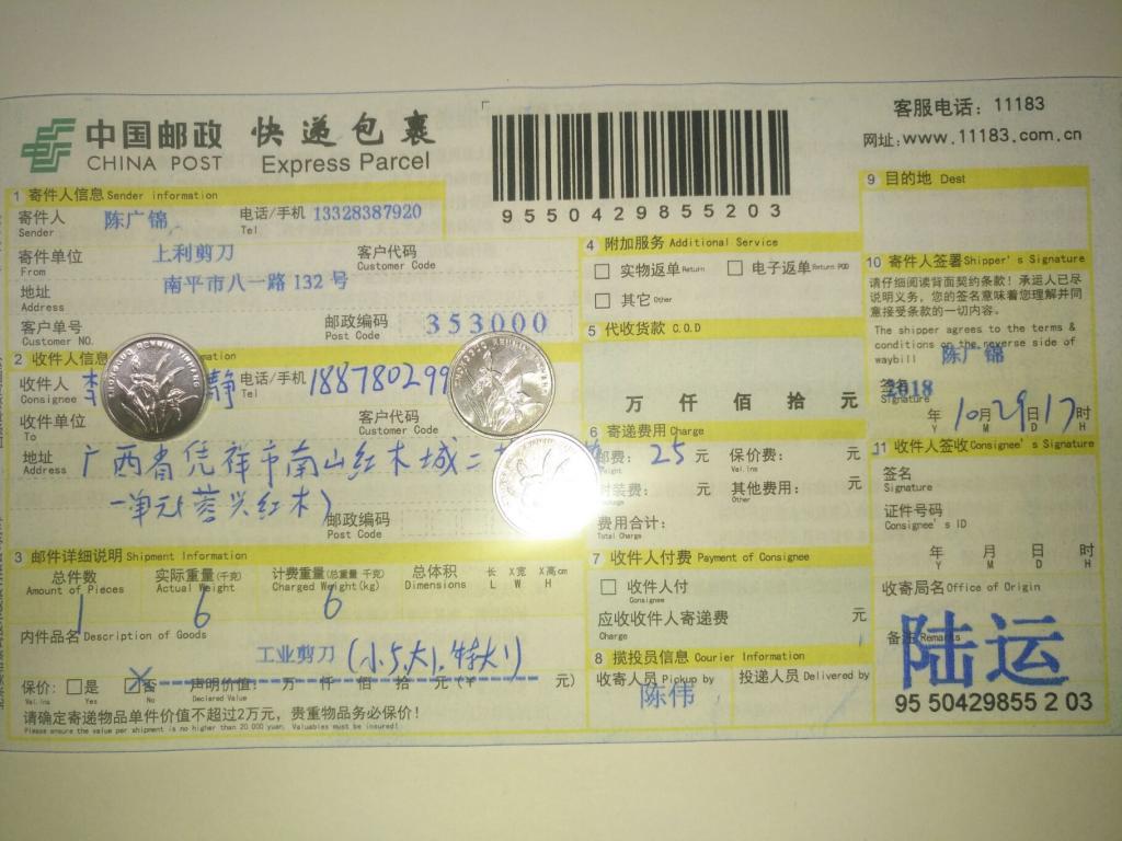 10月29日憑祥客戶快遞單