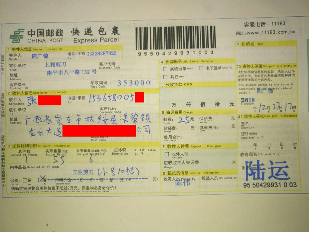 12月27日崇左客戶快遞單