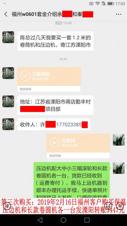 第三次購(gòu)買2月16日福州客戶轉(zhuǎn)賬3447元至微信賬戶