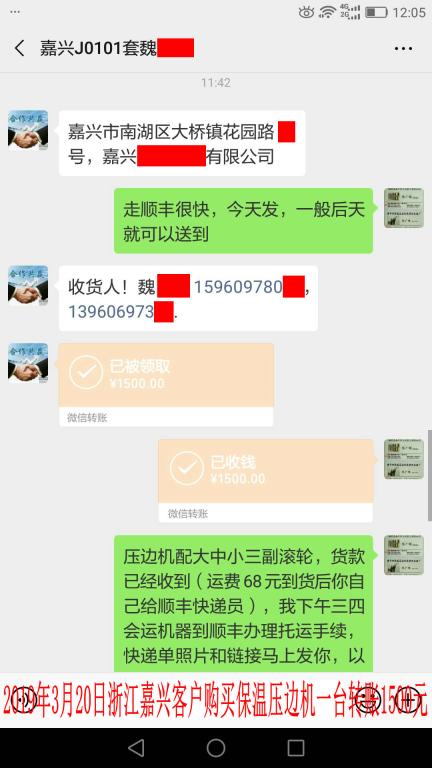 3月20日嘉興客戶轉(zhuǎn)賬1500元至微信賬戶