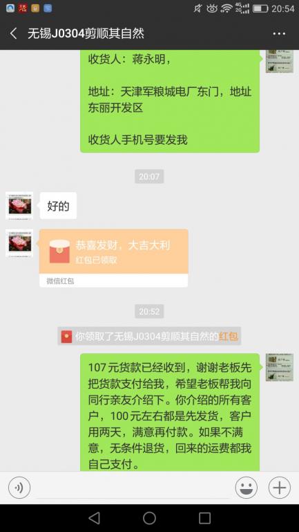 3月5日無(wú)錫客戶轉(zhuǎn)賬107元至微信賬戶