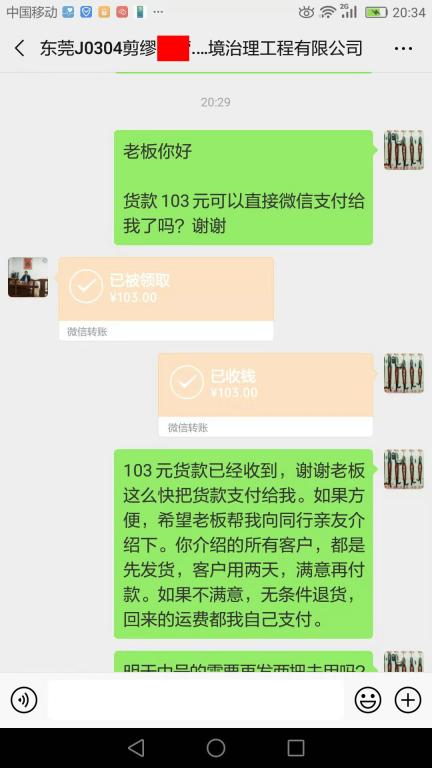 3月16日東莞客戶轉(zhuǎn)賬103元至微信賬戶