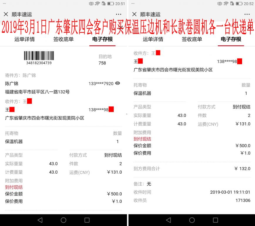 3月1日肇慶四會(huì)客戶快遞單