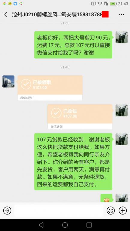 2月25日滄州客戶轉(zhuǎn)賬107元至微信賬戶