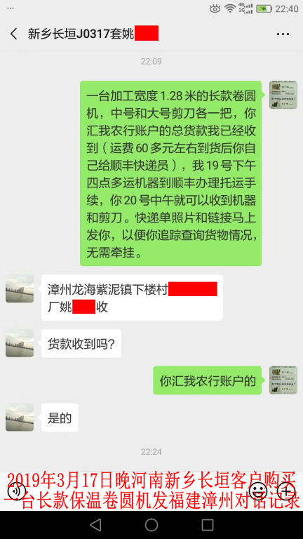 3月17日晚新鄉(xiāng)長(zhǎng)垣客戶轉(zhuǎn)賬聊天記錄