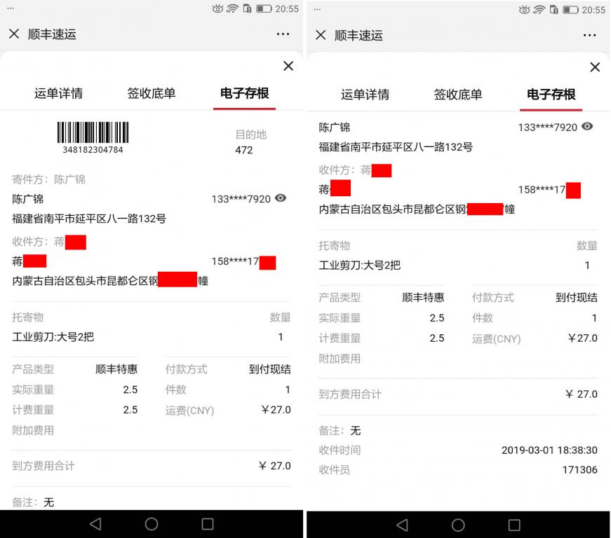 3月1日包頭客戶快遞單