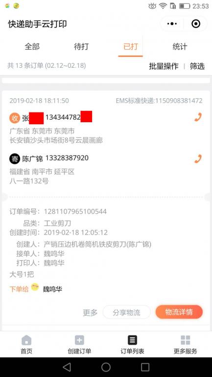 2月18日東莞客戶快遞單