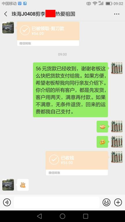 4月14日珠?？蛻艮D(zhuǎn)賬56元至微信賬戶