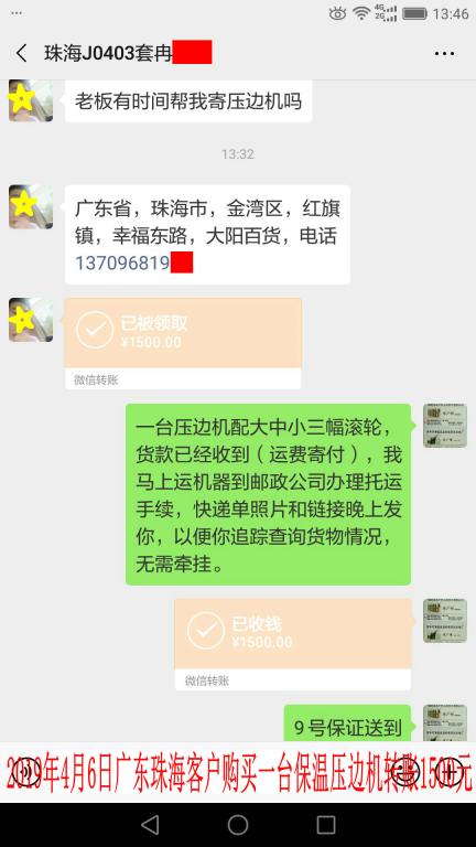 4月6日珠?？蛻艮D(zhuǎn)賬1500元至微信賬戶