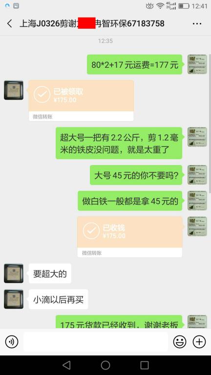 3月26日上?？蛻艮D(zhuǎn)賬175元至微信賬戶