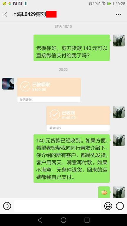 3月30日上?？蛻艮D(zhuǎn)賬140元至微信賬戶