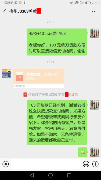 3月24日梅州客戶轉(zhuǎn)賬103元至微信賬戶