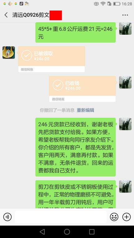 4月6日清遠客戶轉(zhuǎn)賬246元至微信賬戶