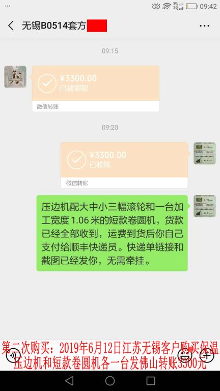 第二次購(gòu)買6月12日無錫客戶發(fā)佛山轉(zhuǎn)賬3300元