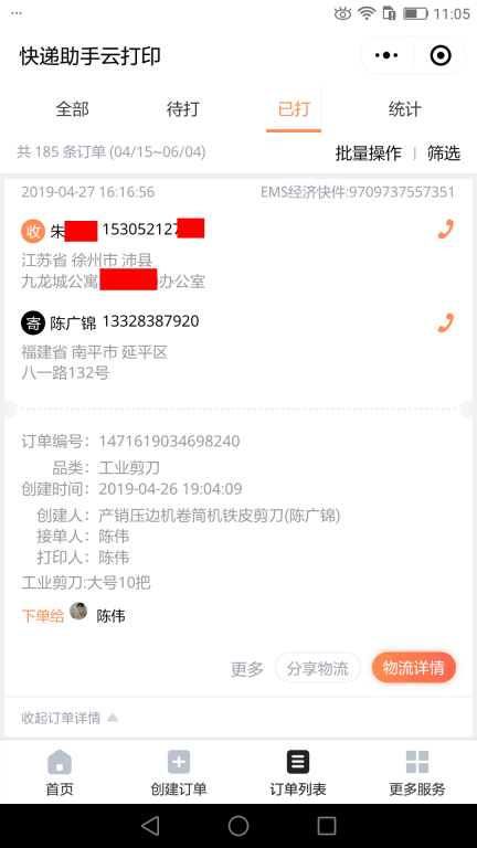 4月27日徐州客戶快遞單2
