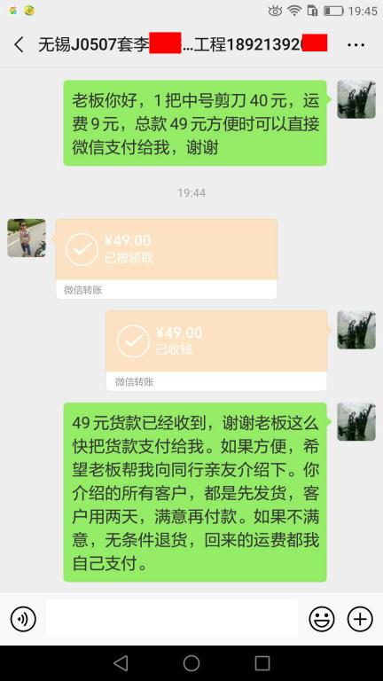 5月16日無(wú)錫客戶轉(zhuǎn)賬49元至微信賬戶