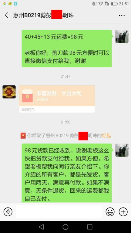 5月28日惠州客戶轉(zhuǎn)賬98元至微信賬戶