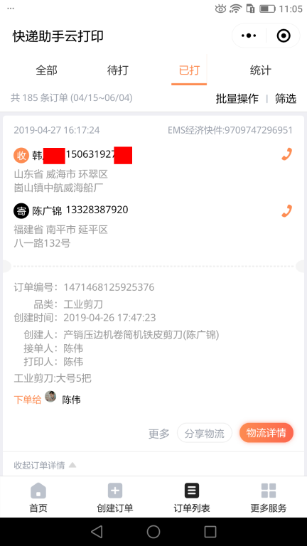 4月27日威?？蛻艨爝f單