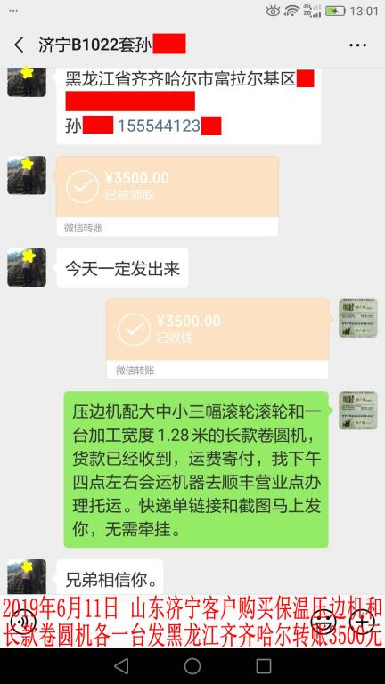 6月11日濟(jì)寧客戶轉(zhuǎn)賬3500元至微信賬戶