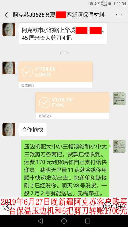 6月27日晚新疆阿克蘇客戶轉(zhuǎn)賬1700元至微信賬戶