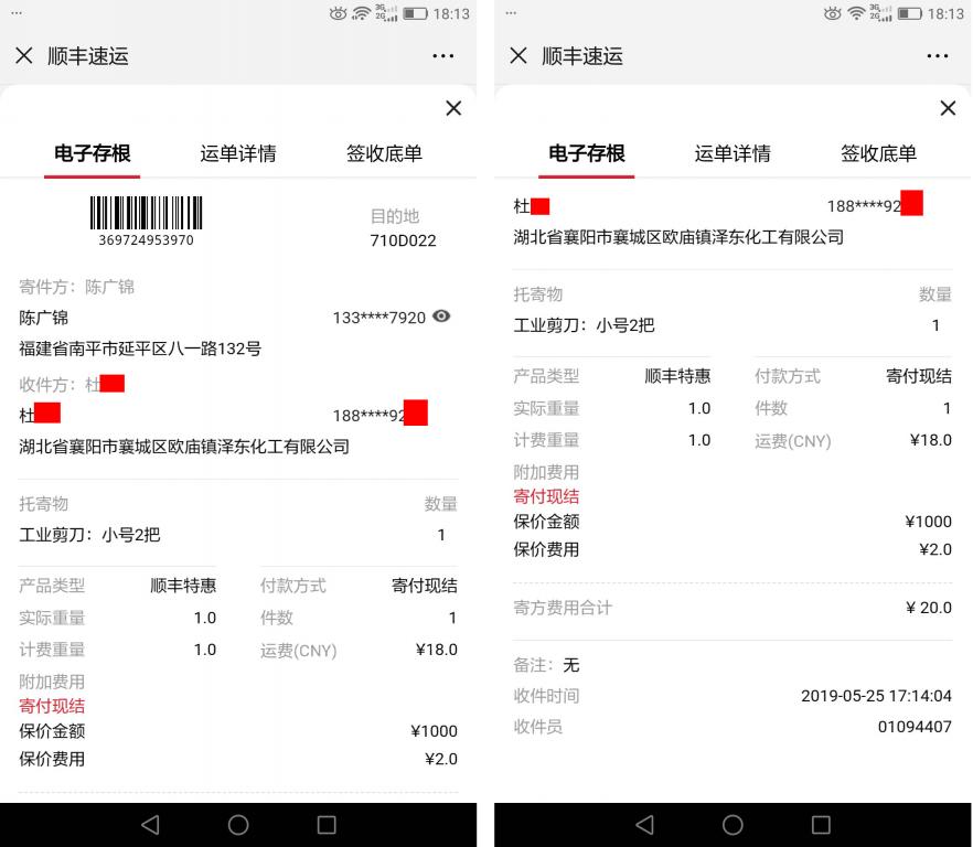 5月25日襄陽客戶快遞單