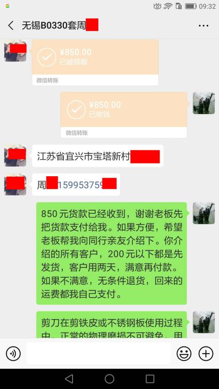 5月14日無(wú)錫客戶轉(zhuǎn)賬850元至微信賬戶