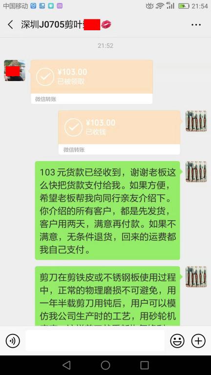 7月10日深圳客戶轉(zhuǎn)賬103元至微信賬戶