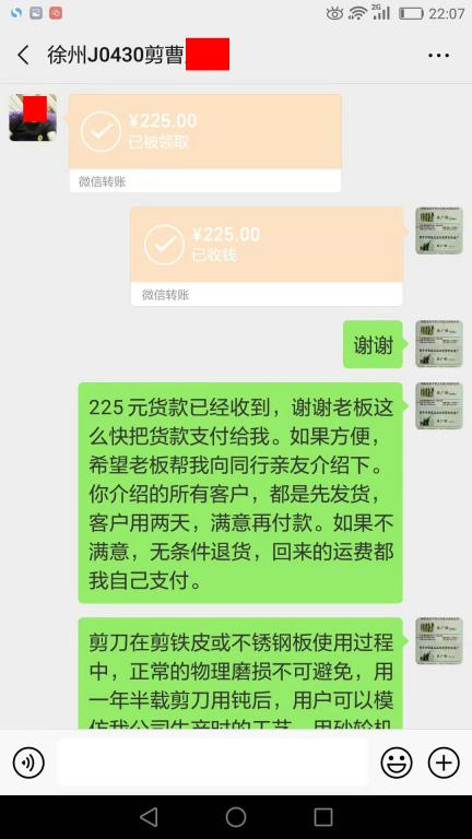 7月20日徐州客戶轉(zhuǎn)賬225元至微信賬戶