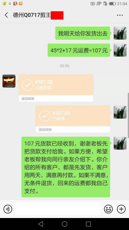 7月6日德州客戶轉(zhuǎn)賬107元至微信賬戶