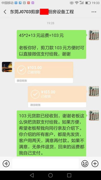 7月9日東莞客戶2轉(zhuǎn)賬103元至微信賬戶