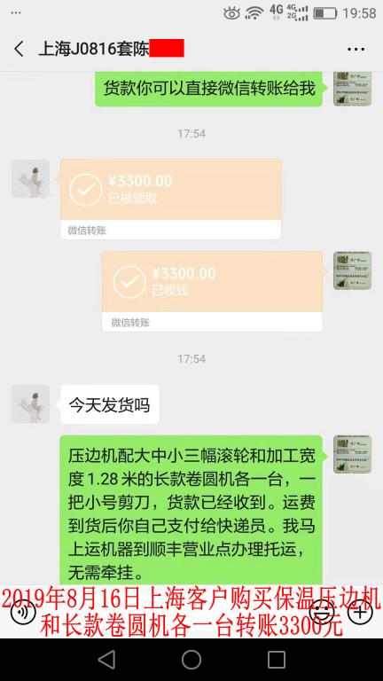 8月16日上?？蛻艮D(zhuǎn)賬3300元至微信賬戶