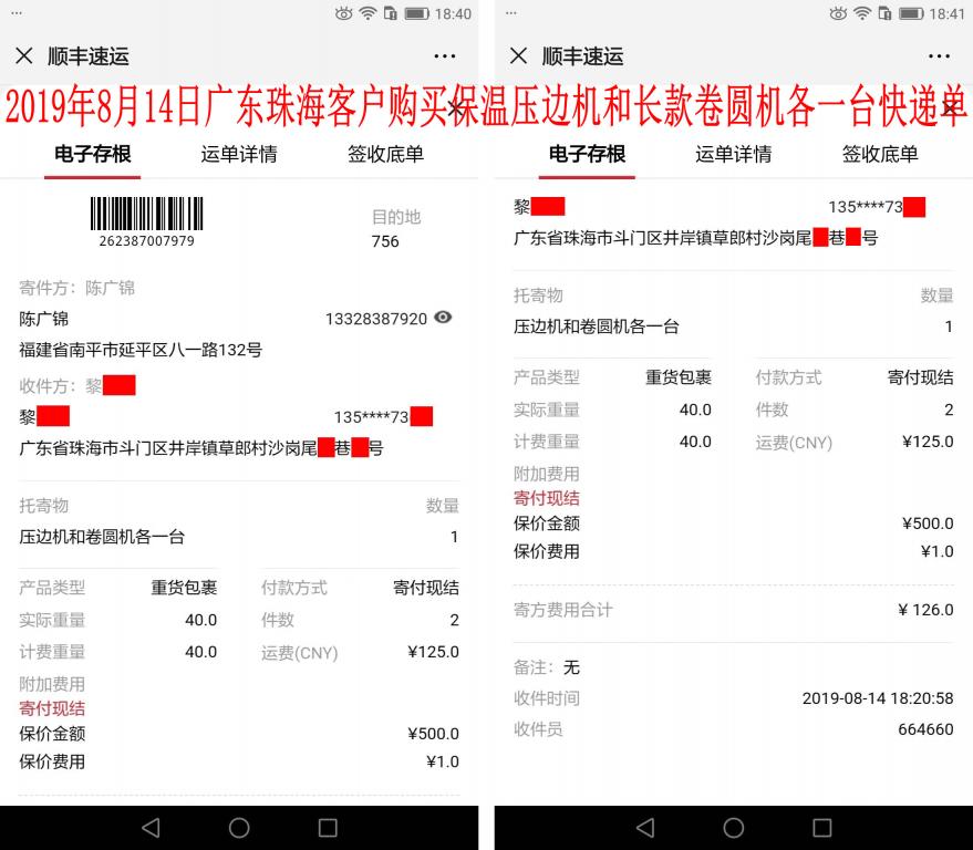 8月14日珠?？蛻艨爝f單