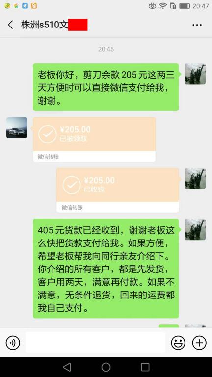 8月6日株洲客戶轉(zhuǎn)賬205元至微信賬戶