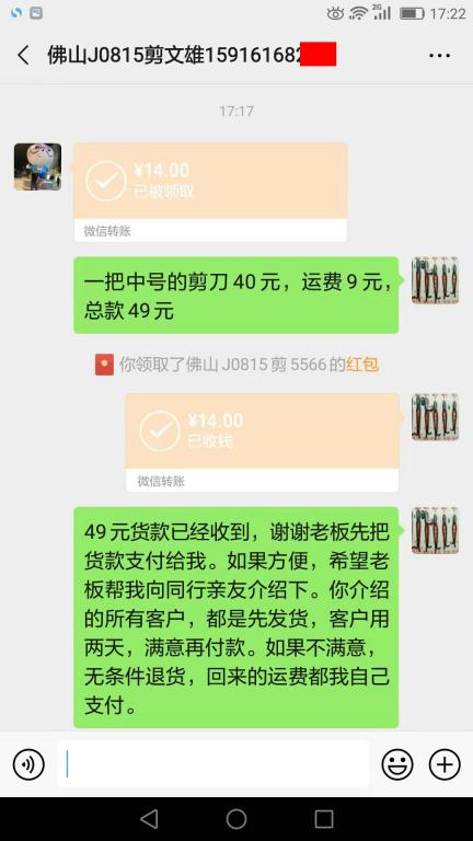 8月15日佛山客戶轉(zhuǎn)賬49元至微信賬戶