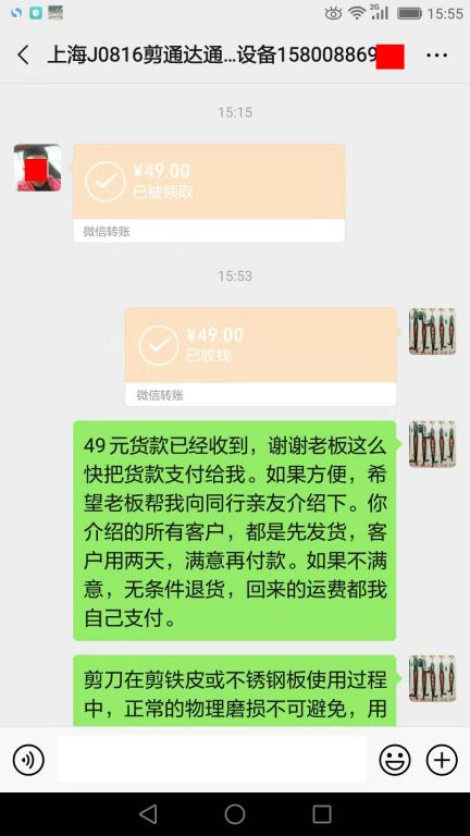 8月21日上?？蛻艮D(zhuǎn)賬49元至微信賬戶