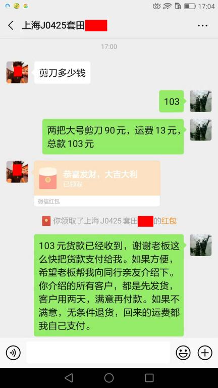 8月23日上?？蛻艮D(zhuǎn)賬103元至微信賬戶