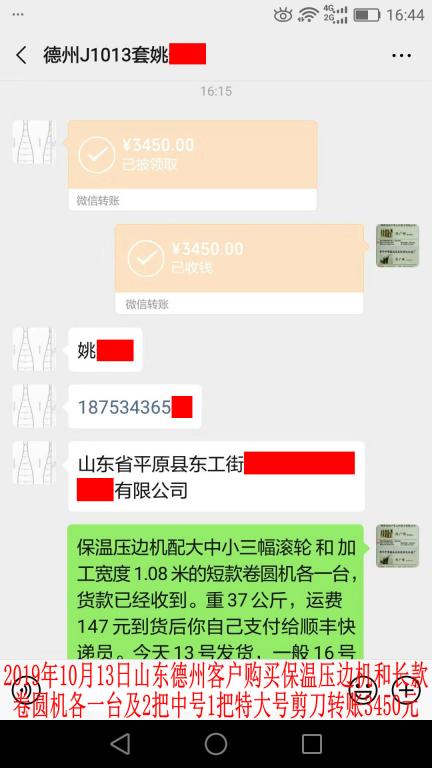 10月13日德州客戶轉(zhuǎn)賬3450元至微信賬戶