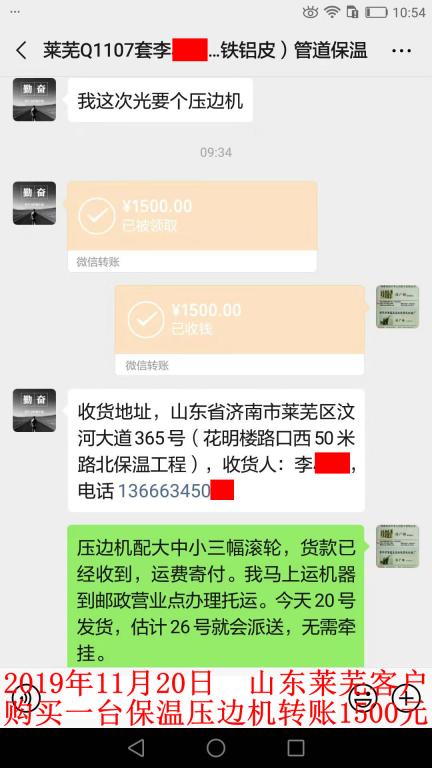 11月20日萊蕪客戶轉(zhuǎn)賬1500元