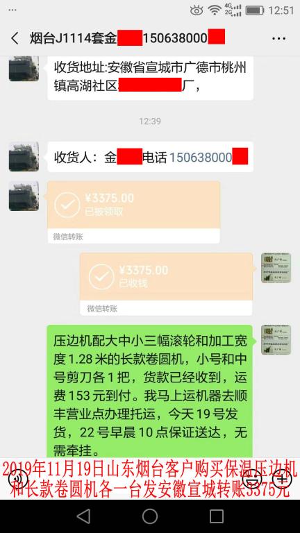 11月19日煙臺(tái)客戶轉(zhuǎn)賬3375元