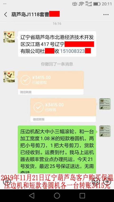 11月21日葫蘆島客戶轉(zhuǎn)賬3415元