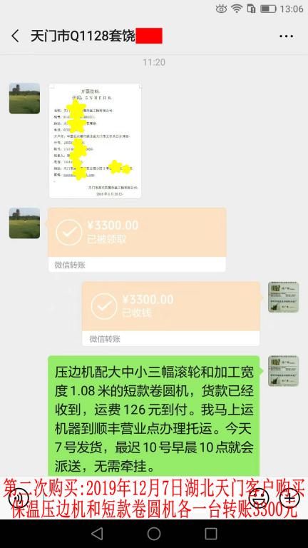 第二次購買12月7日天門客戶轉(zhuǎn)賬3300元