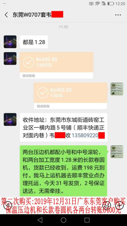 第二次購(gòu)買(mǎi)12月31日東莞客戶轉(zhuǎn)賬6400元