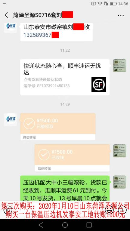第三次購(gòu)買(mǎi)1月10日菏澤客戶轉(zhuǎn)賬1500元