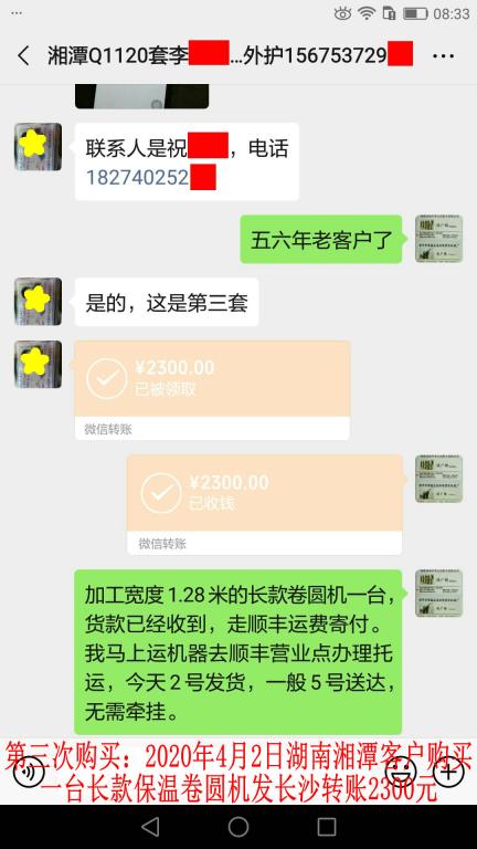 第三次購(gòu)買(mǎi)4月2日湘潭客戶轉(zhuǎn)賬2300元至微信賬戶