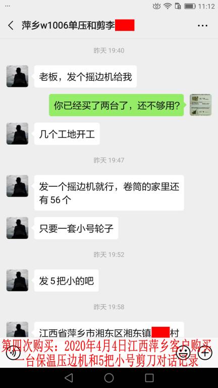 第四次購(gòu)買(mǎi)4月3日晚萍鄉(xiāng)客戶對(duì)話記錄