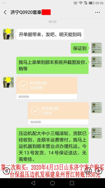 第二次購(gòu)買(mǎi)4月13日濟(jì)寧客戶轉(zhuǎn)賬1530元至微信賬戶