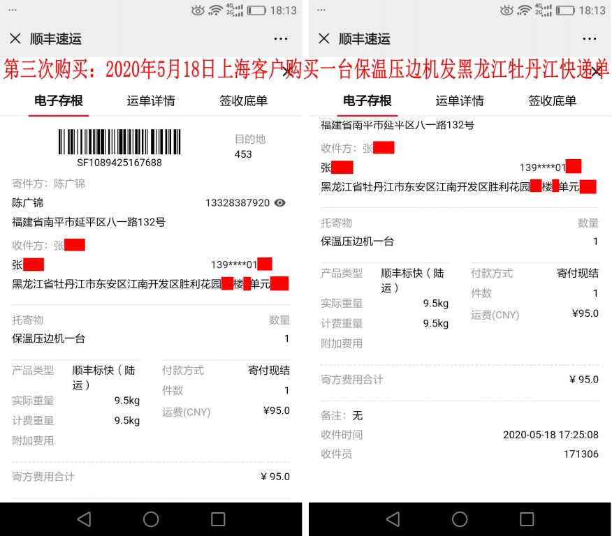 第三次購買5月18日上?？蛻艨爝f單