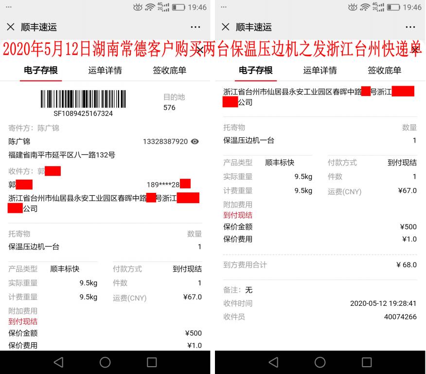 5月12日湖南常德客戶發(fā)浙江臺(tái)州快遞單